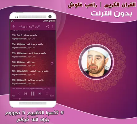 قران كريم بصوت راغب غلوش تجويد android App screenshot 0