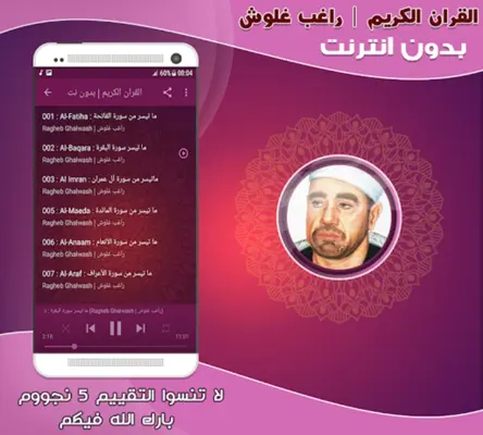 قران كريم بصوت راغب غلوش تجويد android App screenshot 1