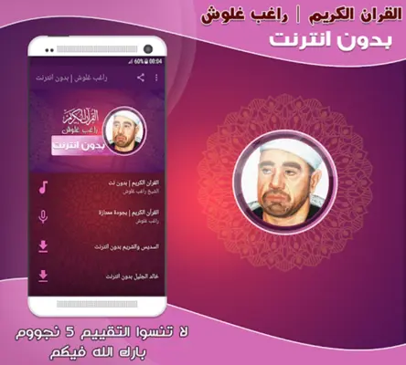 قران كريم بصوت راغب غلوش تجويد android App screenshot 2